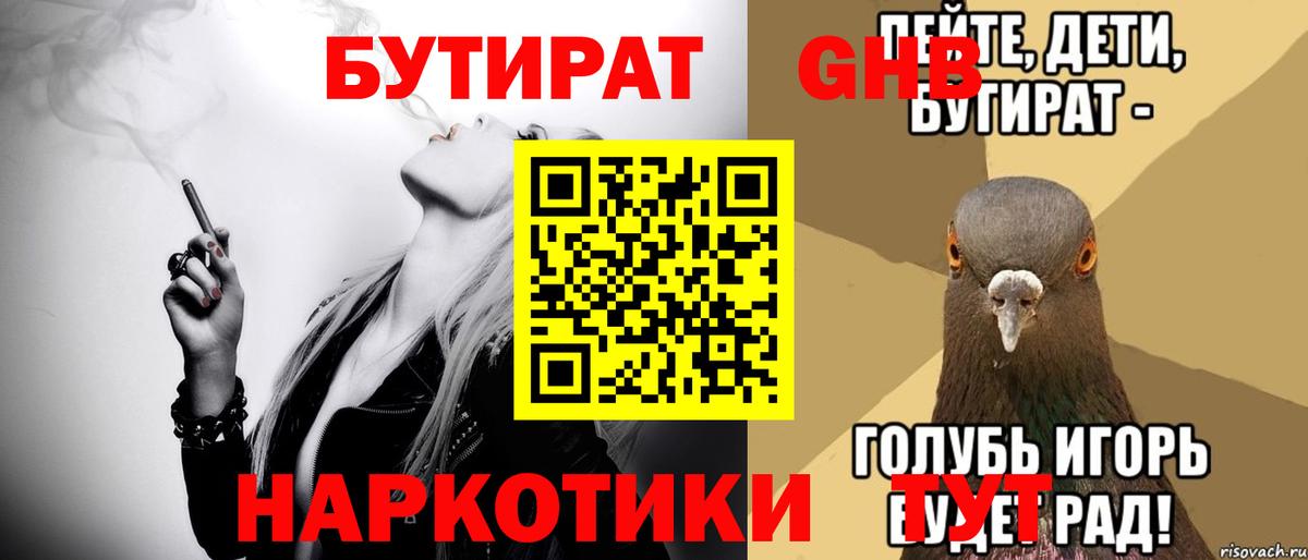 Бутират оксибутират Назрань