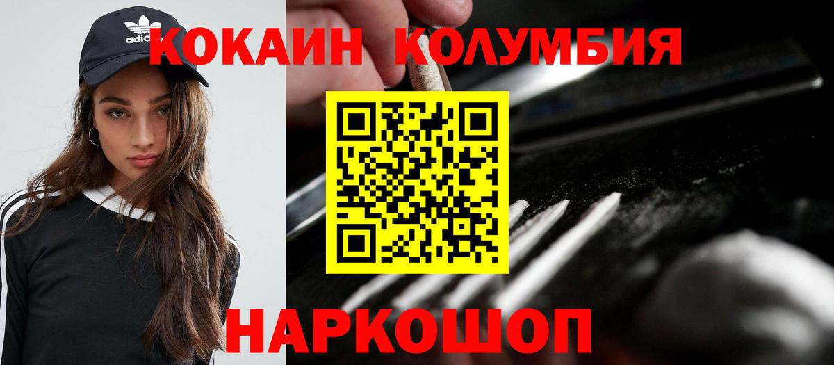 COCAIN Колумбийский Назрань