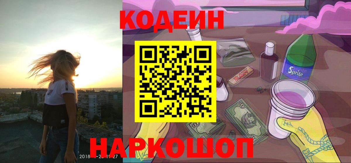 Кодеин напиток Lean (лин) Назрань