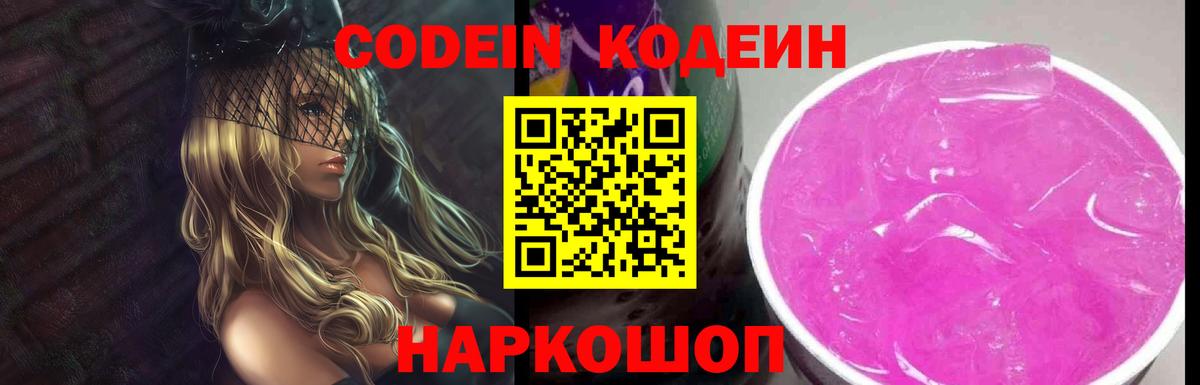 Назрань  Кодеин напиток Lean (лин)  Кодеиновый сироп Lean Purple Drank  Вход с VPN 